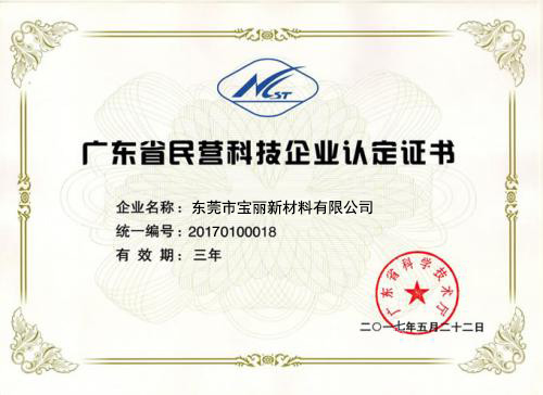 �㶫ʡ��Ӫ�Ƽ���ҵ�϶�֤��